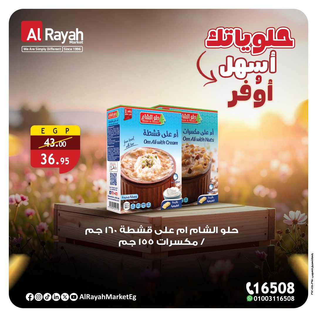 al-raya offers from 7nov to 1nov 2025 عروض الراية من 7 نوفمبر حتى 1 نوفمبر 2025 صفحة رقم 4